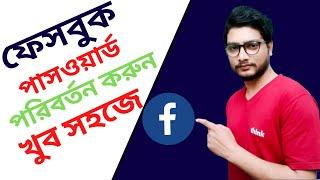 how to change facebook password 2022 | change facebook password easily | facebook password