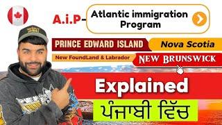 Atlantic Immigration Program || Explained || Jan,04,2025|| #atlanticimmigrationpilotprogram #canada