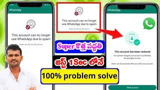 This Account Can No Longer Use Whatsapp Due To Spam|this Account Can No Longer Use Whatsapp Solution