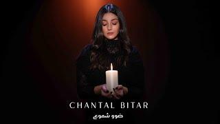 Chantal Bitar - Dawou Shmouh / شانتال بيطار - ضوو شموع