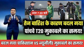 pakistan vs new zealand 5th t20 timing | pak vs nz match timing | weather report | cricket news!
