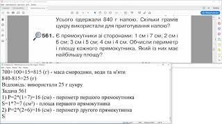 ГДЗ. Номери 556-563. Математика 4 клас. Листопад 2021 р. Відповіді