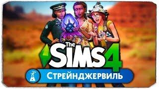 РАЗБИРАЕМ ТРЕЙЛЕР THE SIMS 4 "СТРЕЙНДЖЕРВИЛЬ"