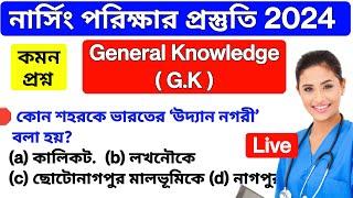 Nursing General Knowledge Class  | GK Class 1 | GNM ANM 2024 Preparation | Learn Mild