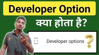 Developer Option क्या होता है? | What is Developer Option In Mobile? | Developer Option Explained