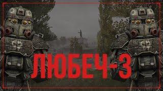 Любеч-3. Основы| Фарм| Тактики STALCRAFT:X