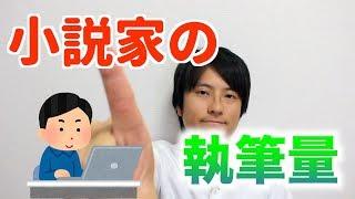 小説家・作家の一日（24時間）の執筆量とは？原稿用紙だと何枚くらい書くの？