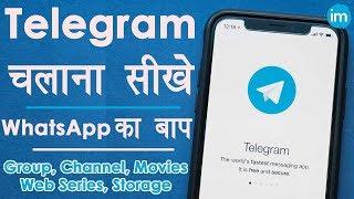 Complete Guide to Using Telegram in Hindi - टेलीग्राम चलाना सीख लो | Benefits of Telegram in Hindi