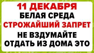 11 декабря — Сойкин день. Что нельзя делать сегодня. #традиции #обряды #приметы