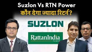 Paytm, Suzlon, SJVN, RTN Power, Morepen Lab, Vodafone Idea Shares पर अब क्या करें? Stocks To Buy