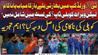 Why is Virat Kohli failing to perform in T20 World Cup 2024? - Inside News