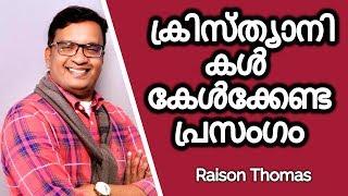 Malayalam christian message Pastor Raison thomas