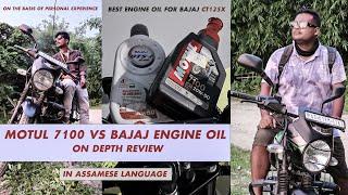 Motul 7100 ll Fully Synthetic Engine oil ll For Bajaj Ct125x ll Yes we can Use in 125cc Engine ll