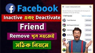 How to Remove Inactive & Deactivated Friends on Facebook | FB New Update 2024