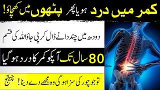 Formula For Quick Relief From Back Pain And Muscle Spasms | Kamar Ka Dard Aur Pathon Ke Khichao | IT