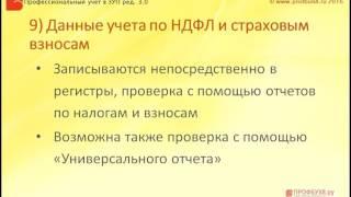 Переход на 1С ЗУП 3 0 -  Проверка данных после переноса  Расчетные данные