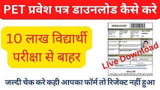 pet admit card | UPSSSC pet admit card download kaise karen | how to download pet admit card 2022 |