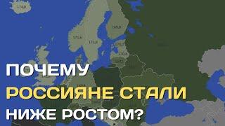 Россияне становятся ниже ростом. Почему?