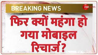 Deshhit: फिर क्यों महंगा हो गया मोबाइल रिचार्ज? | Mobile Recharge | Price Hike | Jio | Airtel Tariff