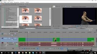 Хромакей.Работа с хромакеем в Sony Vegas pro 13
