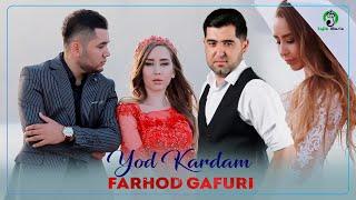 Фарход Гафури - Ёд Кардам / Farhod Gafuri - Yod Kardam 4K (Видеоклип 2023)