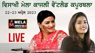 Nooran Sisters Live | Kanjali Kapurthala | Vasakhi Mela 2023