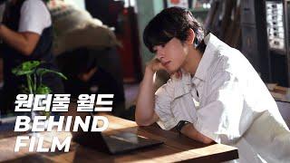 [Behind] '원더풀 월드' Behind Film l "선율 DIVE"