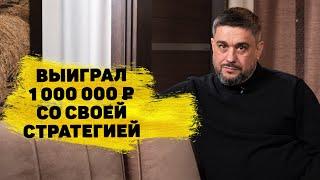 Александр Пестерев выиграл 1 000 000 ₽ в «Русском лото»