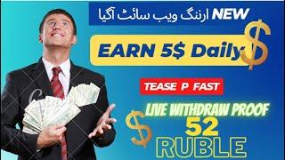 Teaser Fast Withdraw proof | Earn Daily 5$ | Teaserfast.ru |  Live payment proof 52 Ruble