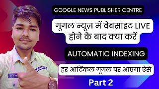 Google news publisher centre approval side || गूगल न्यूज़ में वेबसाइट लाइव होने के बाद क्या करें