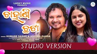 Chahani Chhata || Odia Song || Humane Sagar & Aseema Panda || Suresh Panda || Lucky Music ||