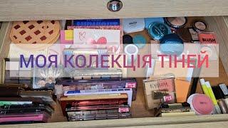 ВСІ МОЇ ПАЛЕТКИ ТІНЕЙ  Класні бюджетні знахідки | Лімітки та трошки люксу