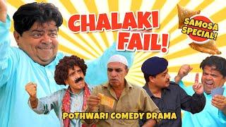 Chalaki Fail! - Pothwari Drama - Shahzada Ghaffar - Mithu Te Ramzani | Khaas Potohar Special