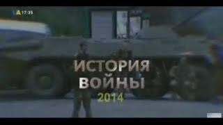 История войны на Украине.2014 год.Начало (Адреса всех 14 частей в описании)