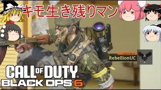 【COD:BO6】ニュークタウン特有キモ立ち回り【ゆっくり実況】