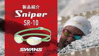 SWANS SWIM | Sniper SR-10