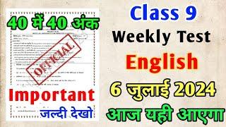 Class 9 English Weekly Test Important Questions, jac Class 9 Weekly Test English महत्वपूर्ण सवाल