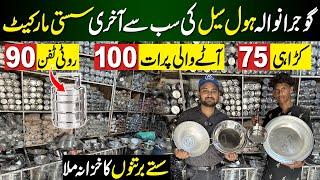 Bartan Wholesale Market Gujranwala | Gujranwala Bartan Factory | Steel Bartan