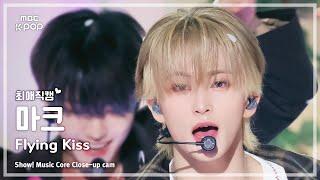 [#최애직캠] NCT DREAM MARK (#엔시티드림 #마크) – Flying Kiss | 쇼! 음악중심 | MBC241123방송