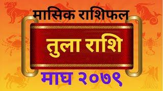 माघ महिनाको मासिक राशिफल //Nepali monthly rashifal in Mag 2079 B.S.