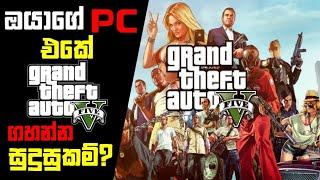 GTA5 System Requirements Explain Sinhala|Gta5 Sinhala