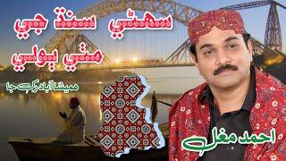 Sohni Sindh Ji Mithi Boli | Ahmed Mughal | sindhi song | @AhmedMughalofficial #ahmedmughal