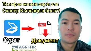 Телефон менен Сканер Пдф Документ кантип жасайбыз? Англияга Анкета кантип толтурабыз? /СапарТВ