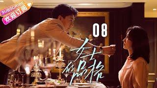 [Multi-sub]《女士的品格》第8集｜万茜 刘敏涛 邢菲 白客 Lady's Character EP8【捷成华视偶像剧场】