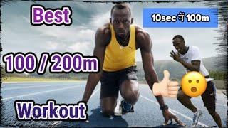 BEST 100m and 200m Workout | Seedha bahar ke coaches se Liya hai!