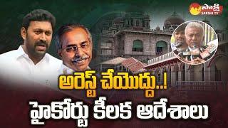 MP YS Avinash Reddy: Telangana Highcourt Key orders to CBI | YS Viveka Case @SakshiTV