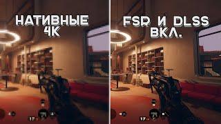 FSR и DLSS улучшает картинку?