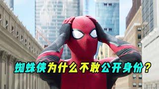 Marvel theory: Why is Spider-Man afraid to reveal his identity? What the hell is he worried about!