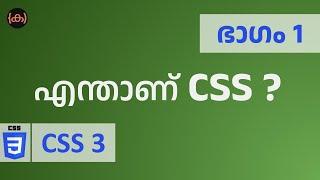 #1 | CSS Introduction | Code Malayalam