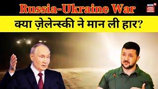 अब जल्द रुक सकता है Russia-Ukraine War, Volodymyr Zelensky ने लगाई ये गुहार | Hindi News |News18JKLH